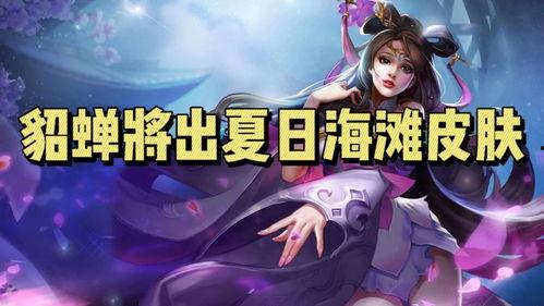 爆料貂蝉视频大全播放,揭秘古代美女的风华绝代  第3张